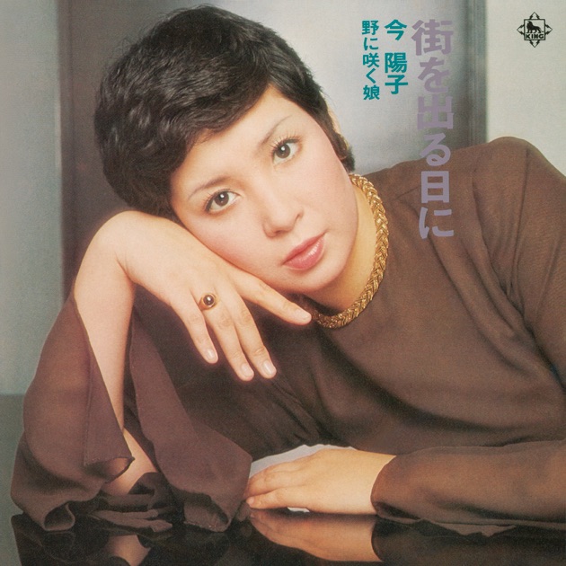 Love Seasons~恋の季節たち~ - 今陽子のアルバム - Apple Music