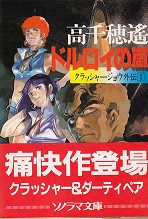 サブウェイ・ファンタム—ゴーストハンター／塩谷隆志◇ソノラマ文庫
