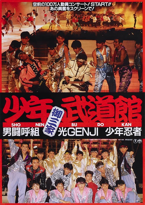 少年御三家 - Archive of STARTO