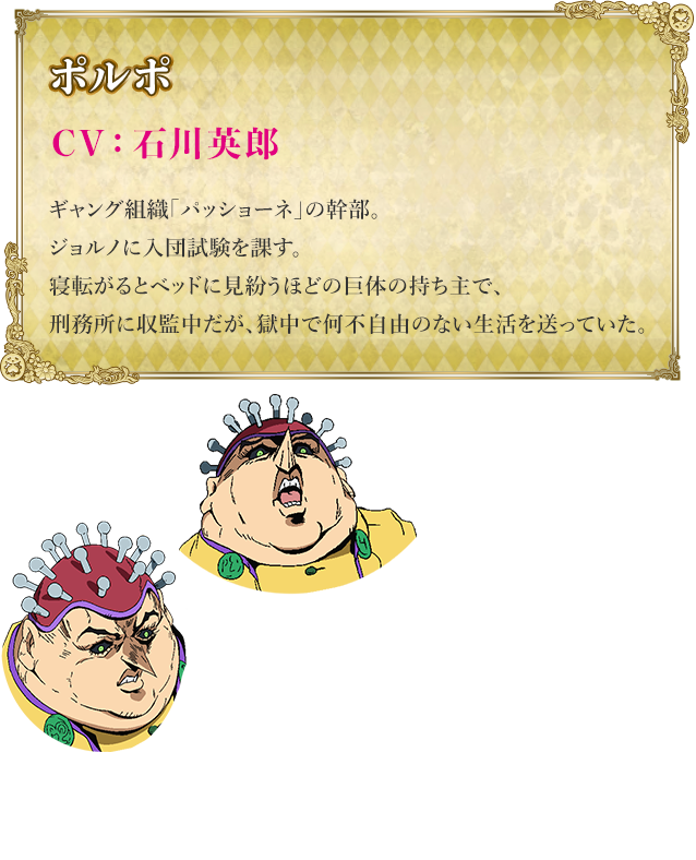 ポルポ | CHARACTER | TVアニメ『ジョジョの奇妙な冒険 黄金の風』公式