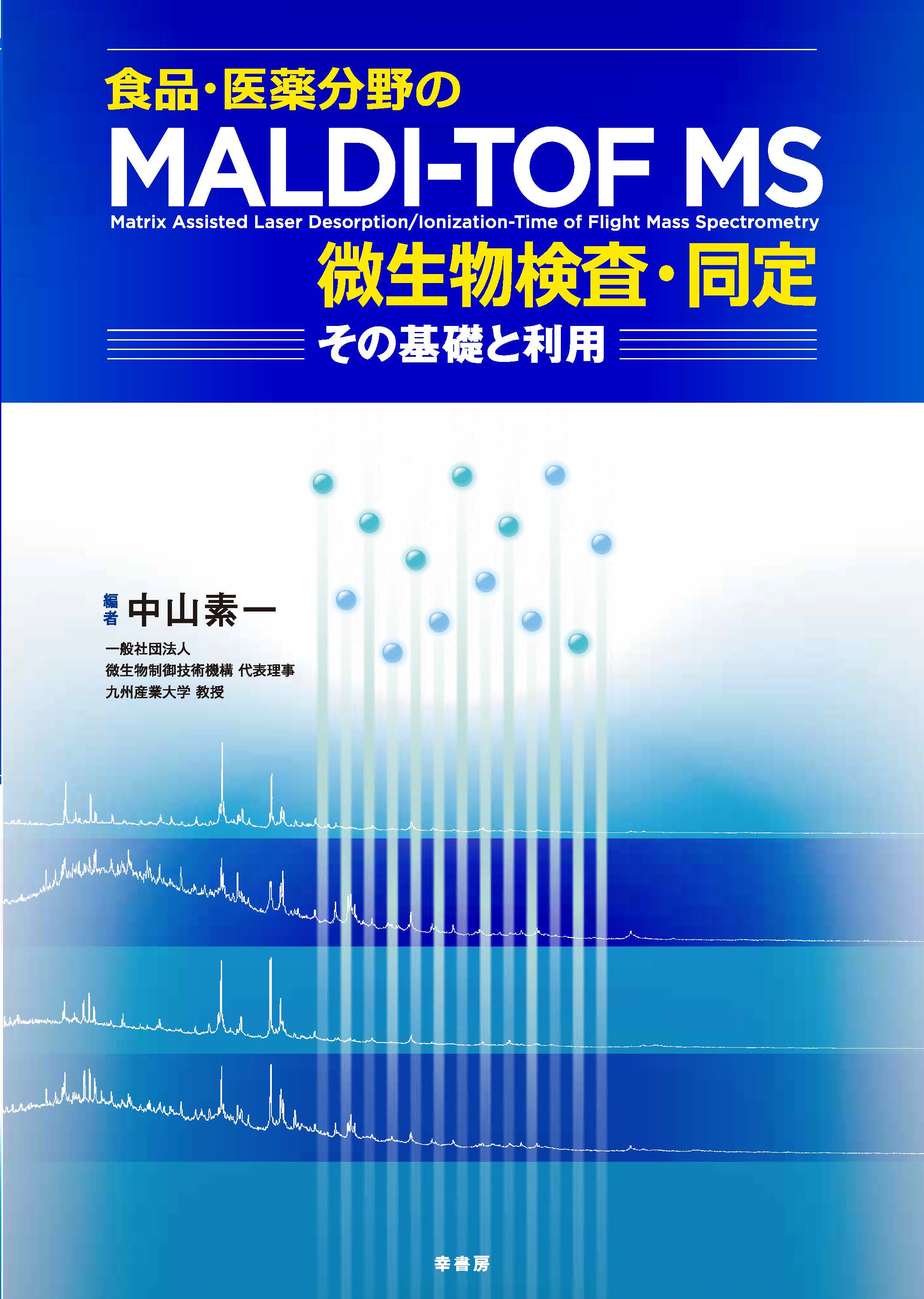新刊紹介 / 公益社団法人 日本食品科学工学会
