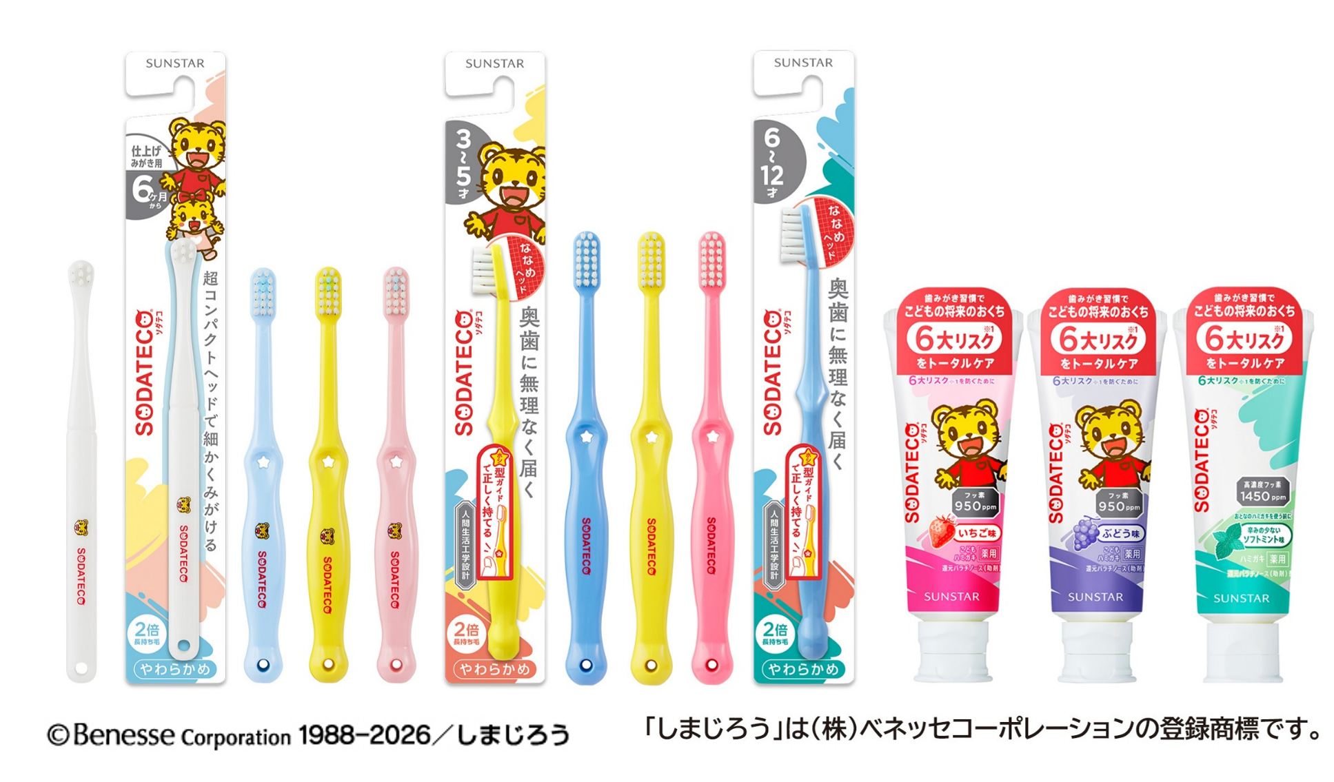 サンスター、「SODATECO」 台湾で子ども向けオーラルケア製品の発売