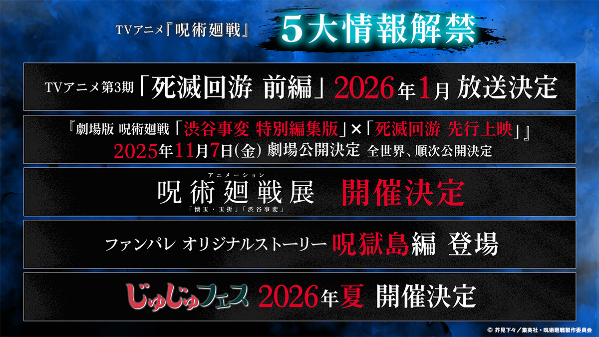 NEWS｜TVアニメ「呪術廻戦」公式サイト