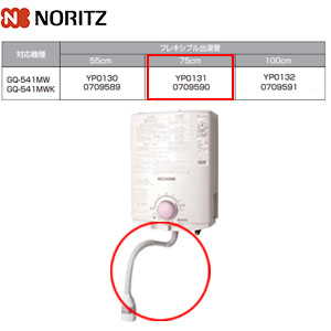 GQ-541MW LPG｜ノーリツガス瞬間湯沸かし器[小型湯沸器][元止式]