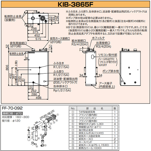 KIB-3865F｜CHOFU石油ふろ給湯器[本体+FF用給排気筒付属][給湯+追いだき]