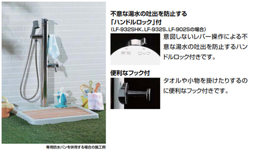 LF-932SHK｜LIXILシャワー付水栓柱[シングルレバー混合水栓][13mm]