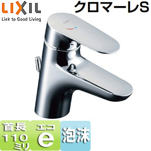LF-WF340SY｜LIXIL洗面用蛇口 クロマーレS[台][エコハンドル]
