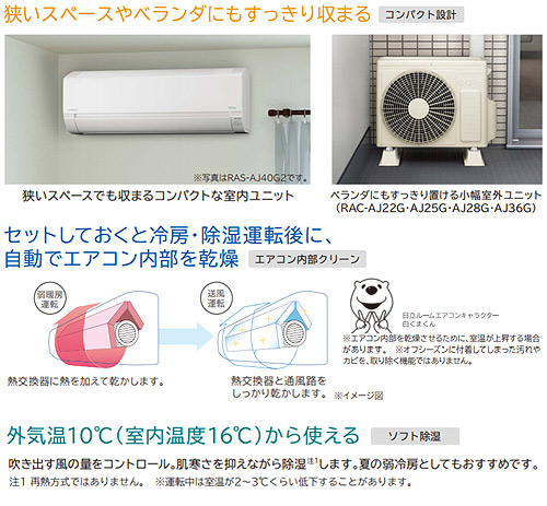 RAS-AJ25G(W)+RAC-AJ25G｜日立ルームエアコン[AJシリーズ][100V]