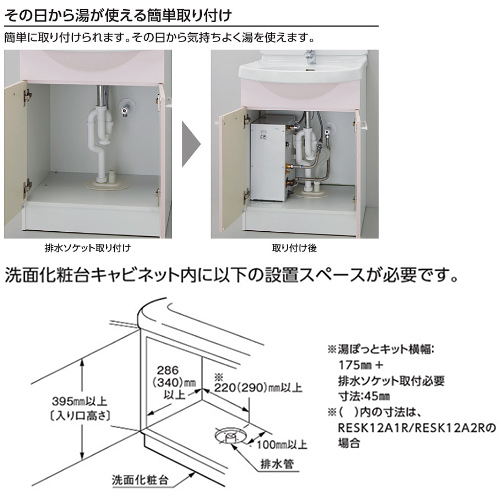 RESK12A2R｜TOTO｜小型電気温水器 湯ぽっとキット[床置設置][先止式