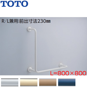 TOTO L型手すり T112CL11｜TOTO｜手すり[壁固定][L型][多用途用][800
