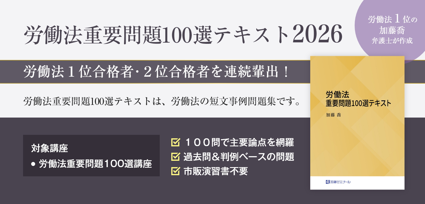 加藤ゼミナールのテキスト一覧 ~2026年度版~ | 司法試験・予備試験対策