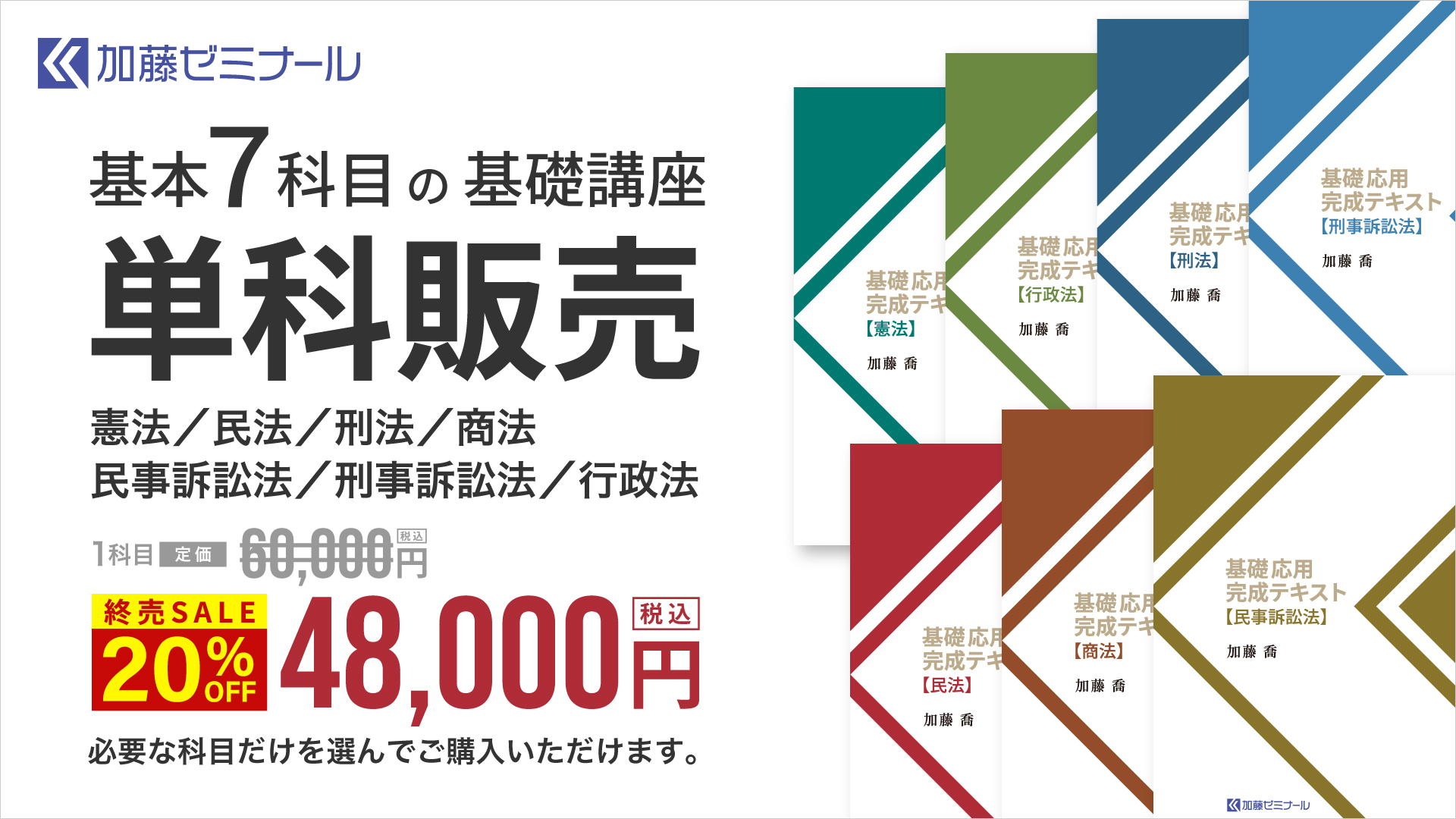 加藤ゼミナール 2024 基礎問題演習テキスト 行政法 司法試験予備試験