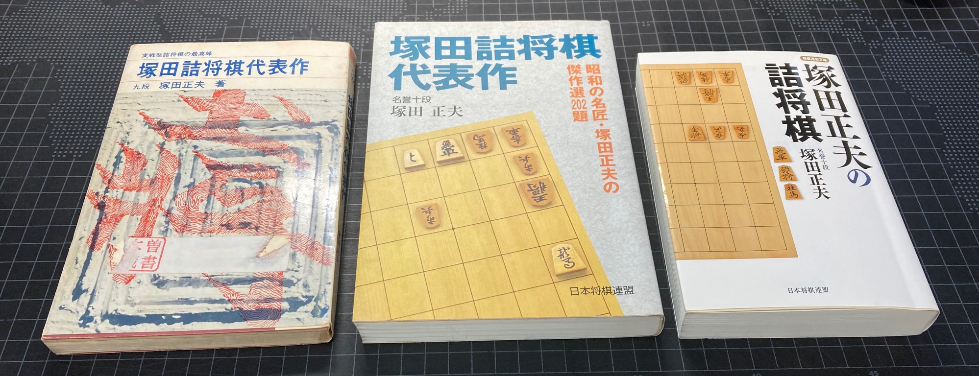 塚田正夫の詰将棋』の謎 | つみき書店
