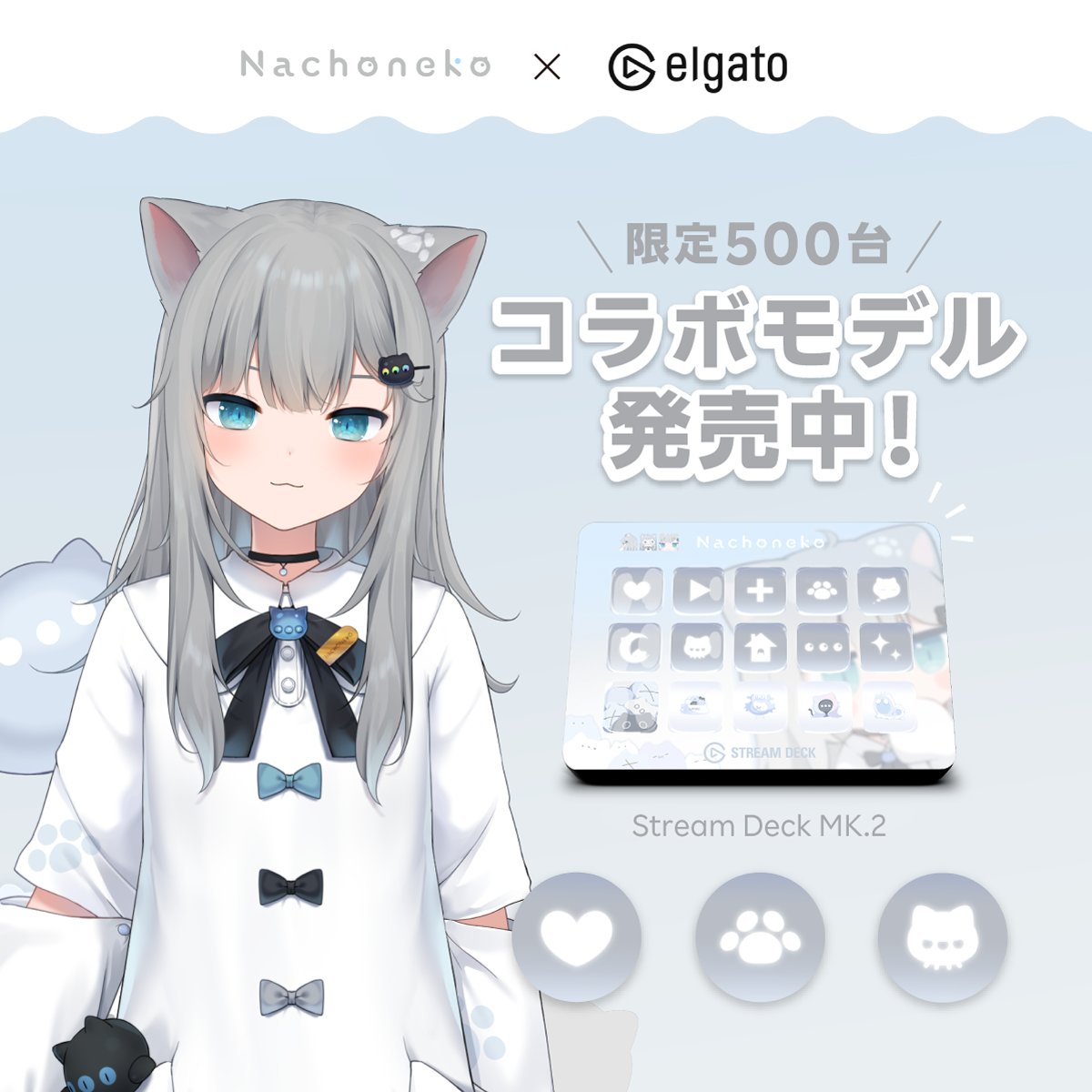 ElgatoからVTuber『夜よいち』『猫麦とろろ』『Nachoneko』の限定