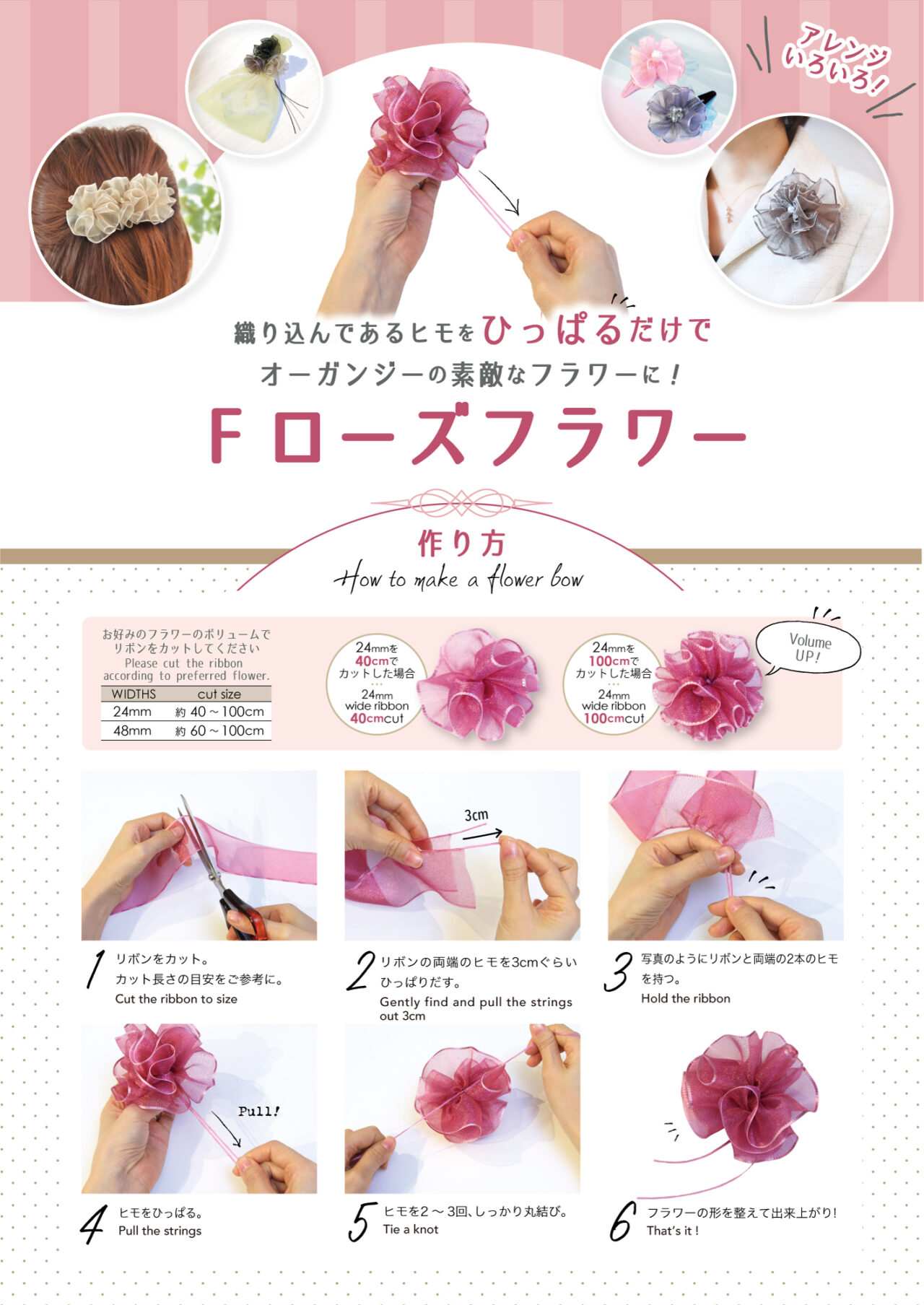 Fローズフラワー | 川崎リボン工業株式会社 | Kawasaki Ribbon