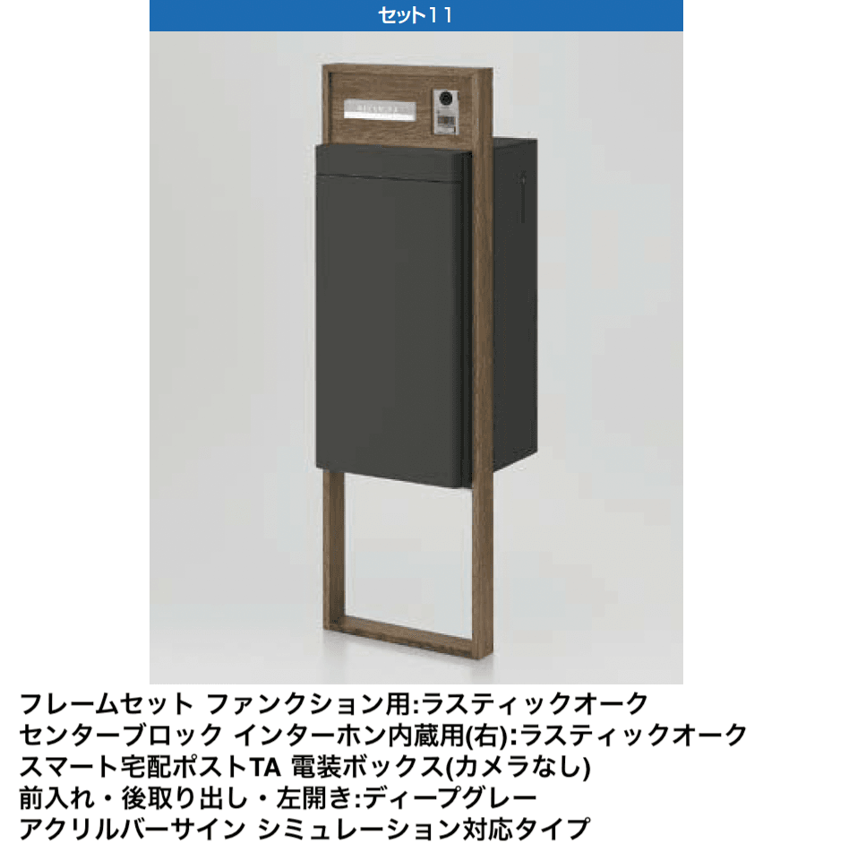 LIXIL | スマート宅配ポスト_セット4【2024年版】 | 建材サーチ
