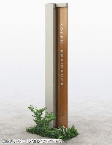 YKK AP | 集合住宅向けルシアス サインポール A01型 【2022年版