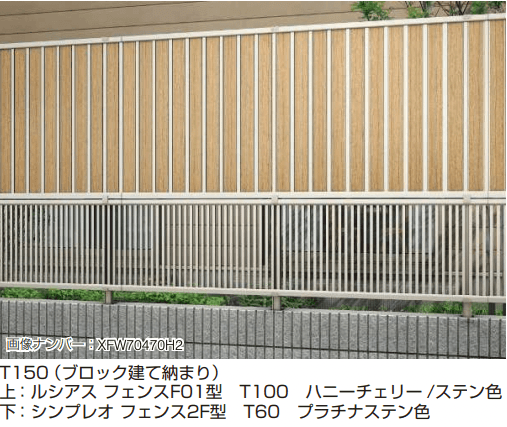 YKK AP | ルシアス フェンスH06R型〈ブロック建て用〉2段支柱 【2022