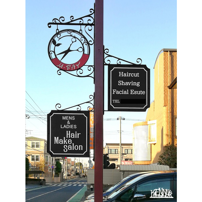 施工例 看板No.6259 ロートアイアンなら株式会社Kenner ＜ケンナー＞