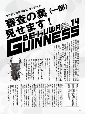 ビークワ54号（BE・KUWA） 世界のコクワガタ大特集!!