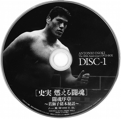 アントニオ猪木デビュー50周年記念DVD-BOX | 昭和プロレス