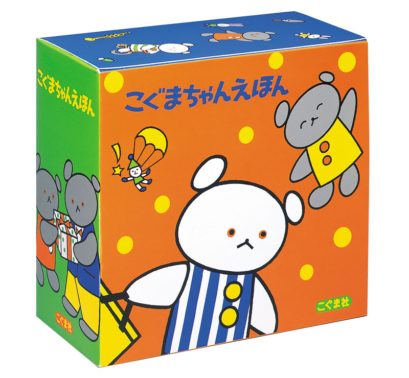 こぐまちゃんえほん（全15冊セット） | こぐま社