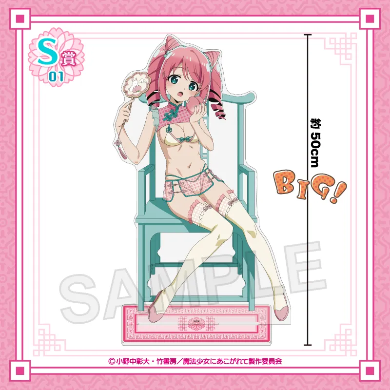 くじコレ - 『魔法少女にあこがれて チャイナ水着Style for