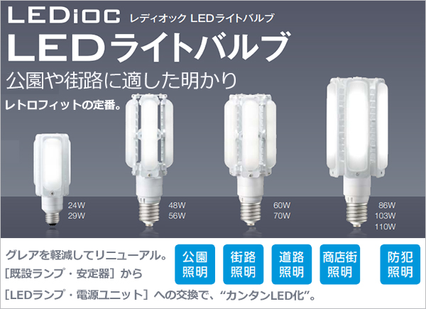 LDTS86N-G-E39A || LEDランプ 岩崎電気 レディオックLEDライトバルブ