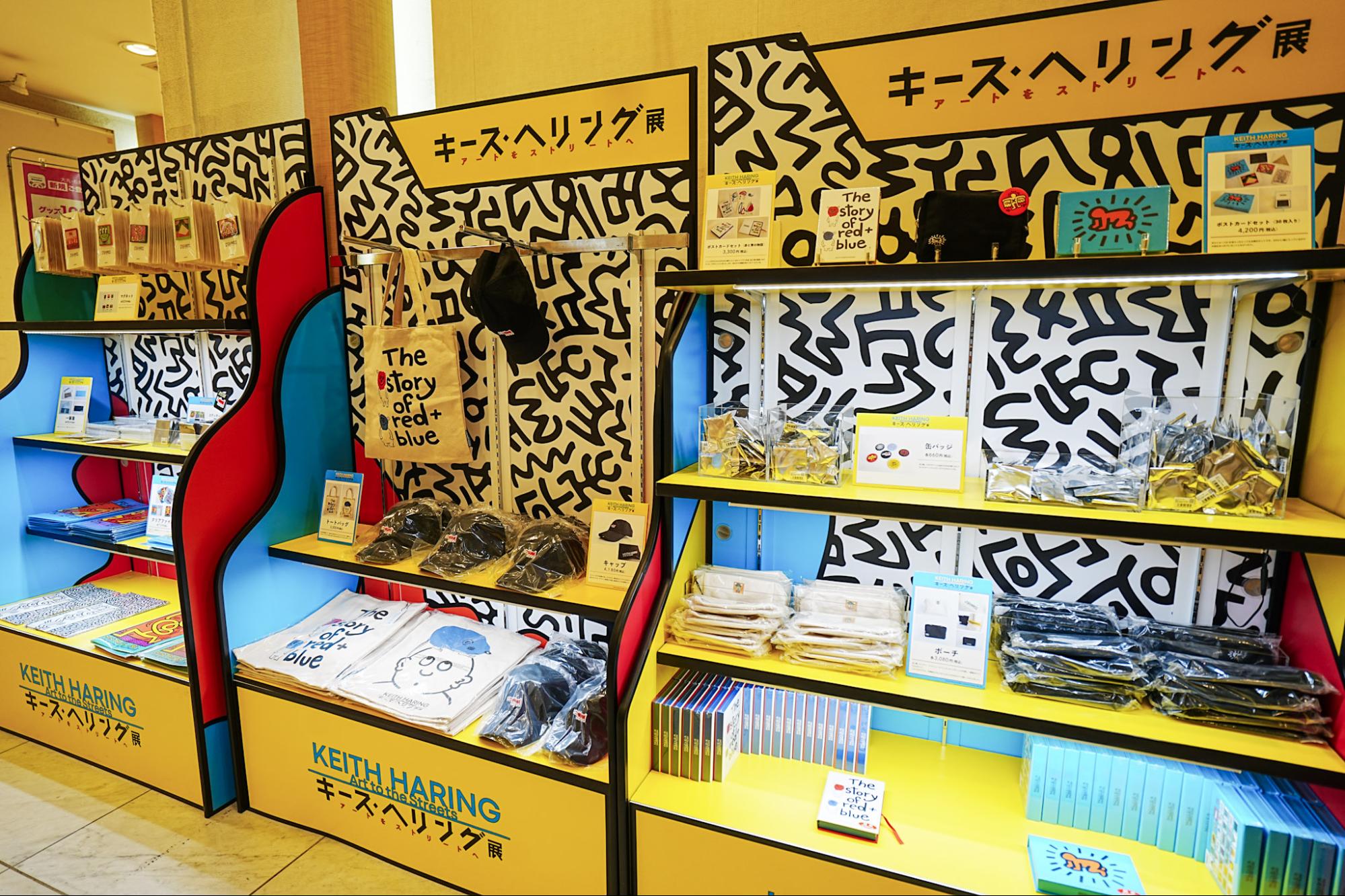 展覧会レポート】「キース・ヘリング展 アートをストリートへ」へ行っ