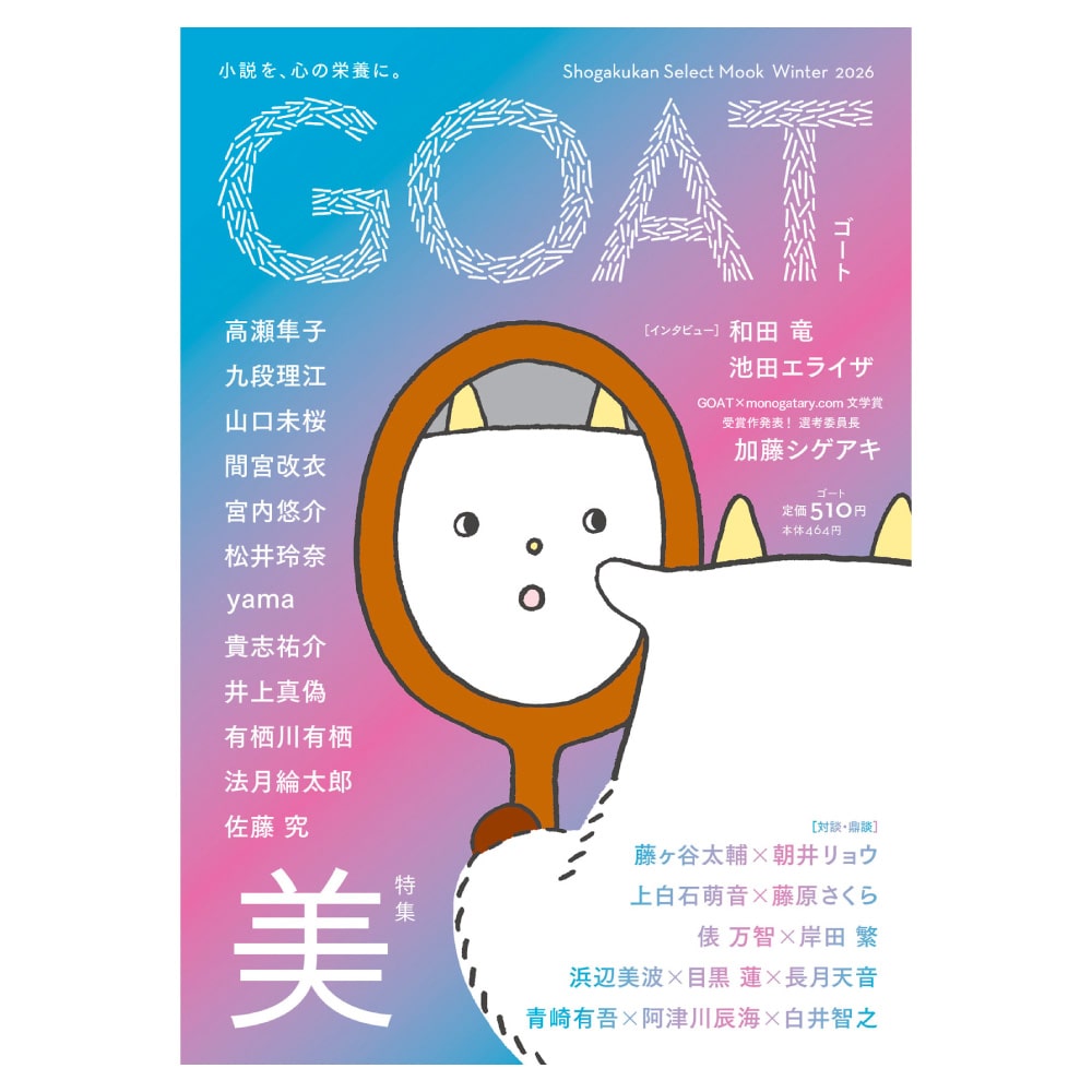 GOAT Winter 2026 : 小学館百貨店