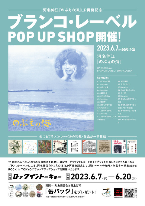 河名伸江 のぶえの海 [branco-05] のぶえの海 (LP)/NOBUE KAWANA/河名