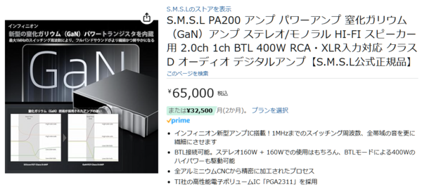 本体にもGaN？？ S.M.S.L PA200 アンプが発売 : まいまいオーディオ