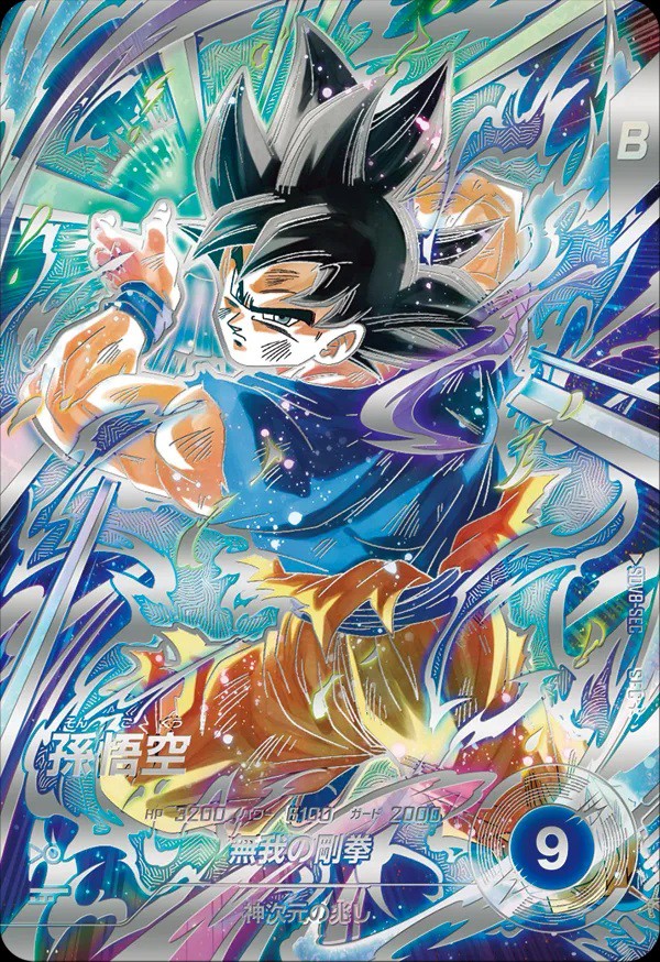 ドラゴンボールスーパーダイバーズ 8弾『シークレットゴッドレア(SEC