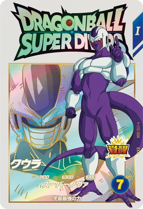 ドラゴンボールスーパーダイバーズ 5弾『エクストラレア／ゴッドレア