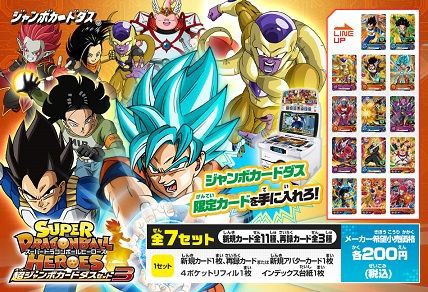 スーパードラゴンボールヒーローズ 5弾 最新情報 8/24更新 : 遊戯王