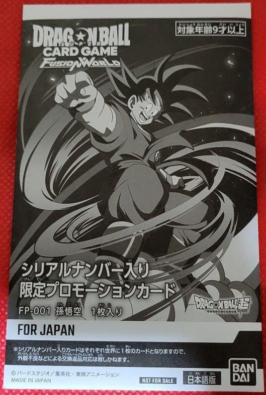 DBFW『FP-001 孫悟空 シリアルナンバー入り』 配布時には封筒とピロー