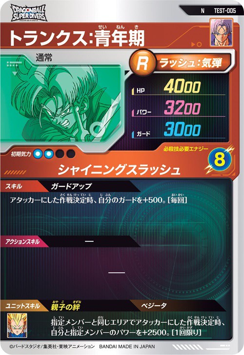 DBSDV ロケーションテスト カードリスト【全14種のスキル効果 判明