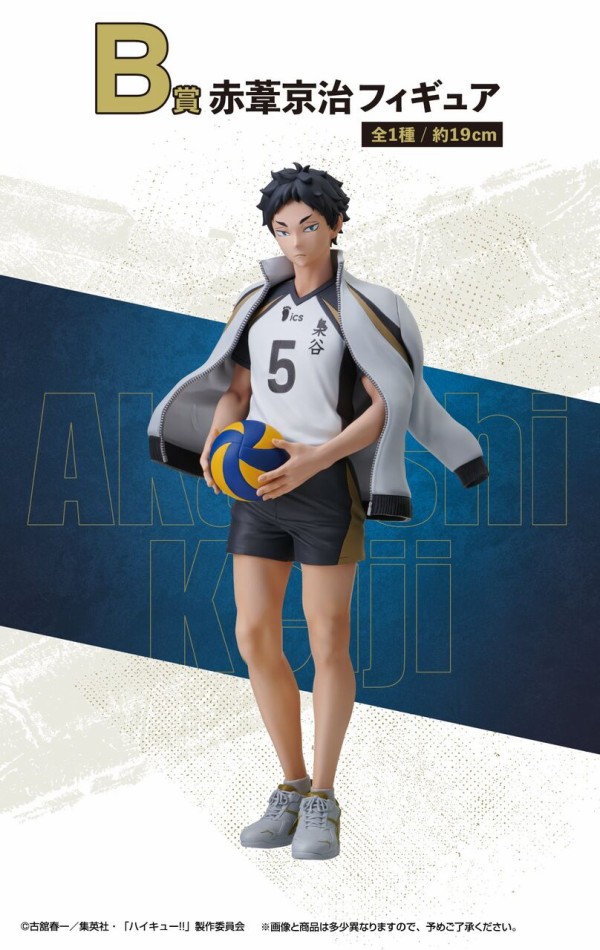 おまけ付き/一番くじハイキュー!! 〜全国への道〜B賞 赤葦京治