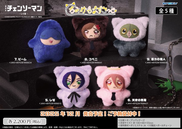 劇場版『チェンソーマン レゼ篇』 ちみけもますこっと : アニメ＆漫画