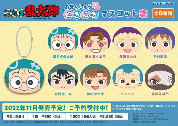 忍たま乱太郎 おまんじゅうにぎにぎマスコット 壱／弐／参 : アニメ