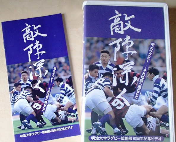 ラグビー 明治ラグビーのDVD鑑賞⑤ : くまちゃん日記 : 映画とグルメと