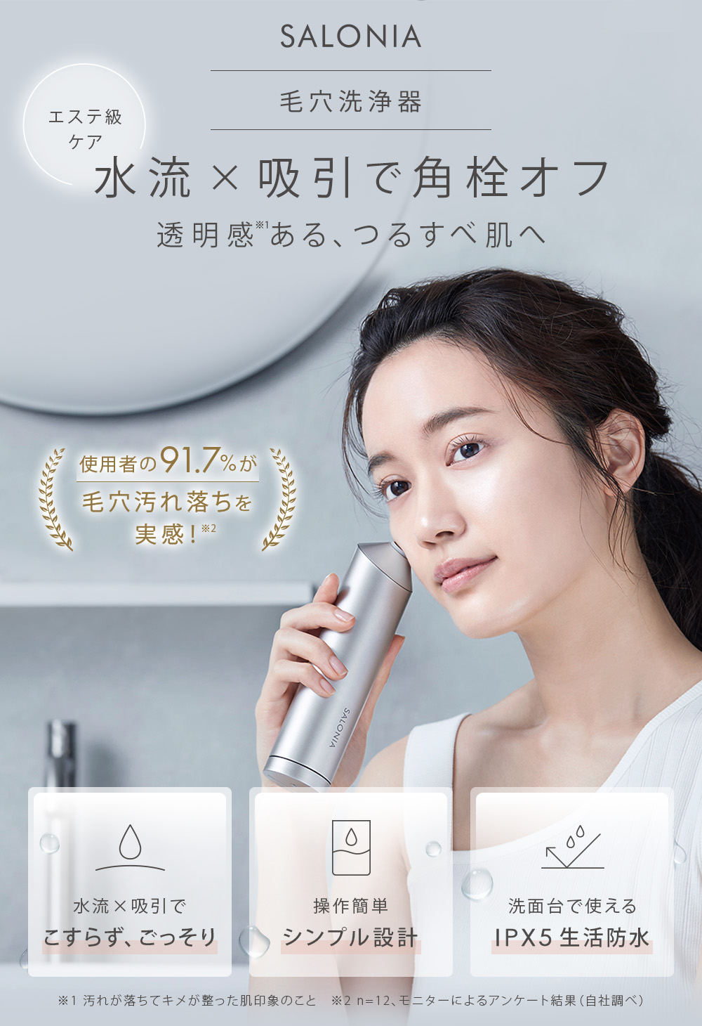 アクアピーリングデバイス（毛穴洗浄器） | サロニア（SALONIA）公式