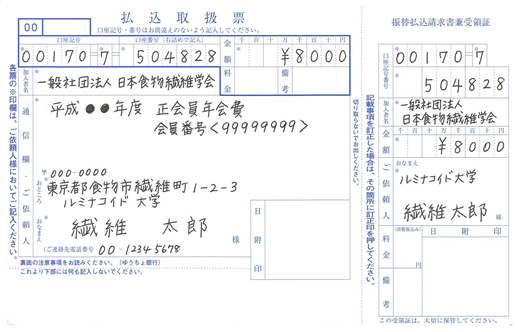 日本食物繊維研究会