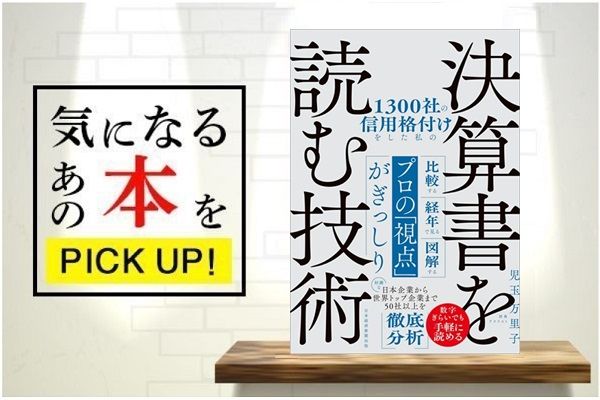 経済指標 読み方がわかる事典 日本＆世界の景気を把握し先読みする