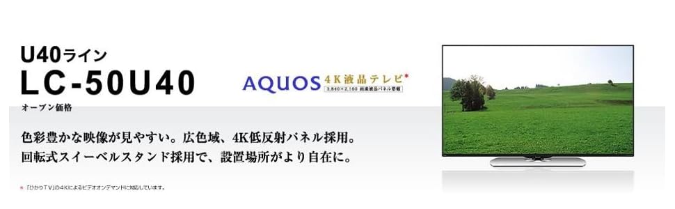 Amazon.co.jp: シャープ 50V型 液晶 テレビ AQUOS LC-50U40 4K 外付HDD