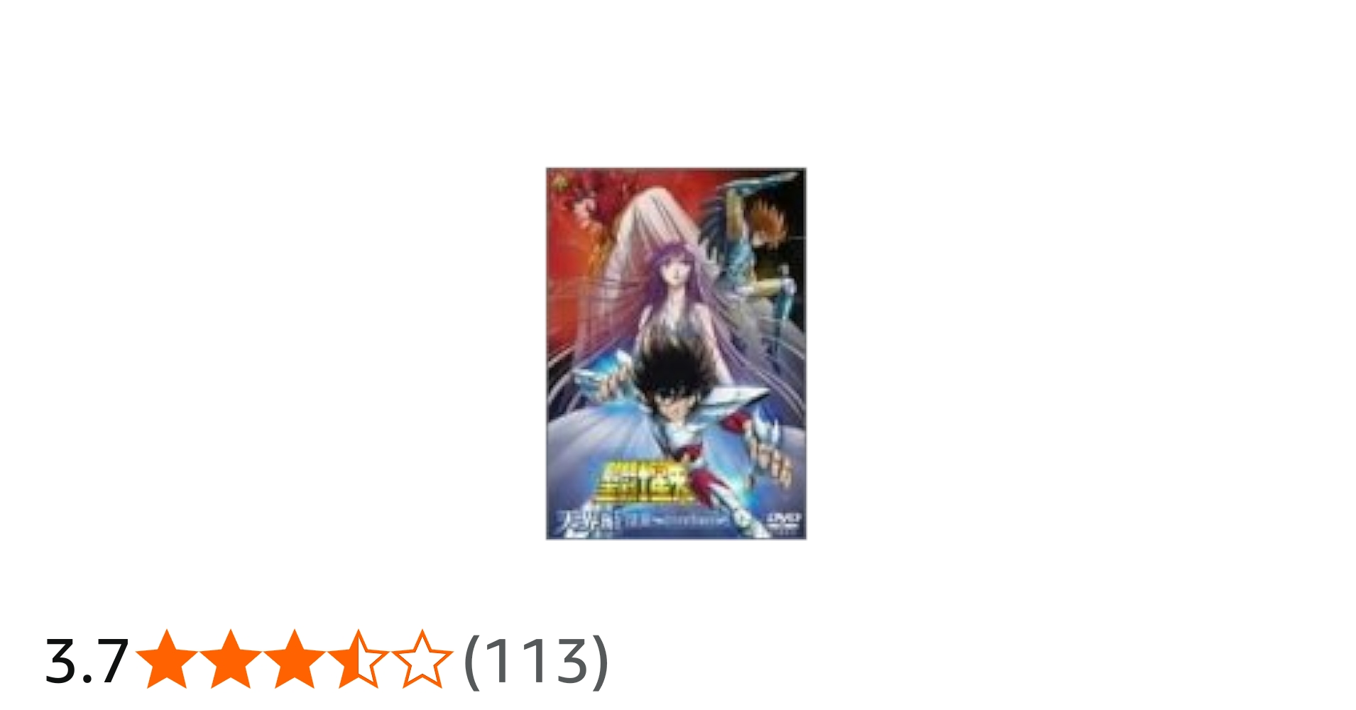 Amazon.co.jp: 聖闘士星矢 天界編 序奏 ~overture~ [DVD] : 古谷徹