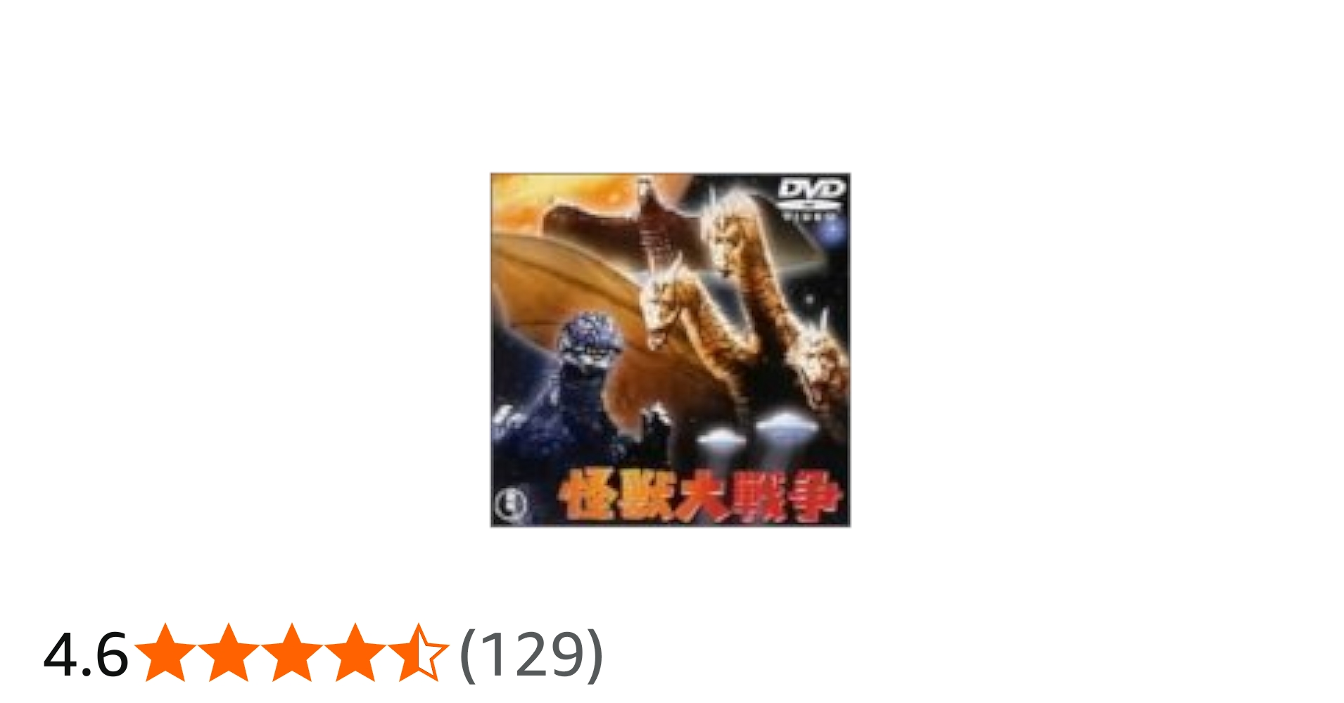 Amazon.co.jp: 怪獣大戦争 [DVD] : 宝田明, 水野久美, ニック