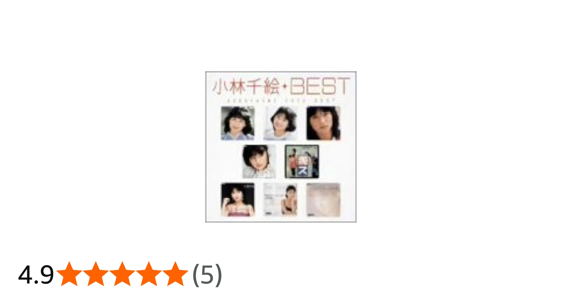 Amazon.co.jp: Myこれ！クション 小林千絵BEST: ミュージック