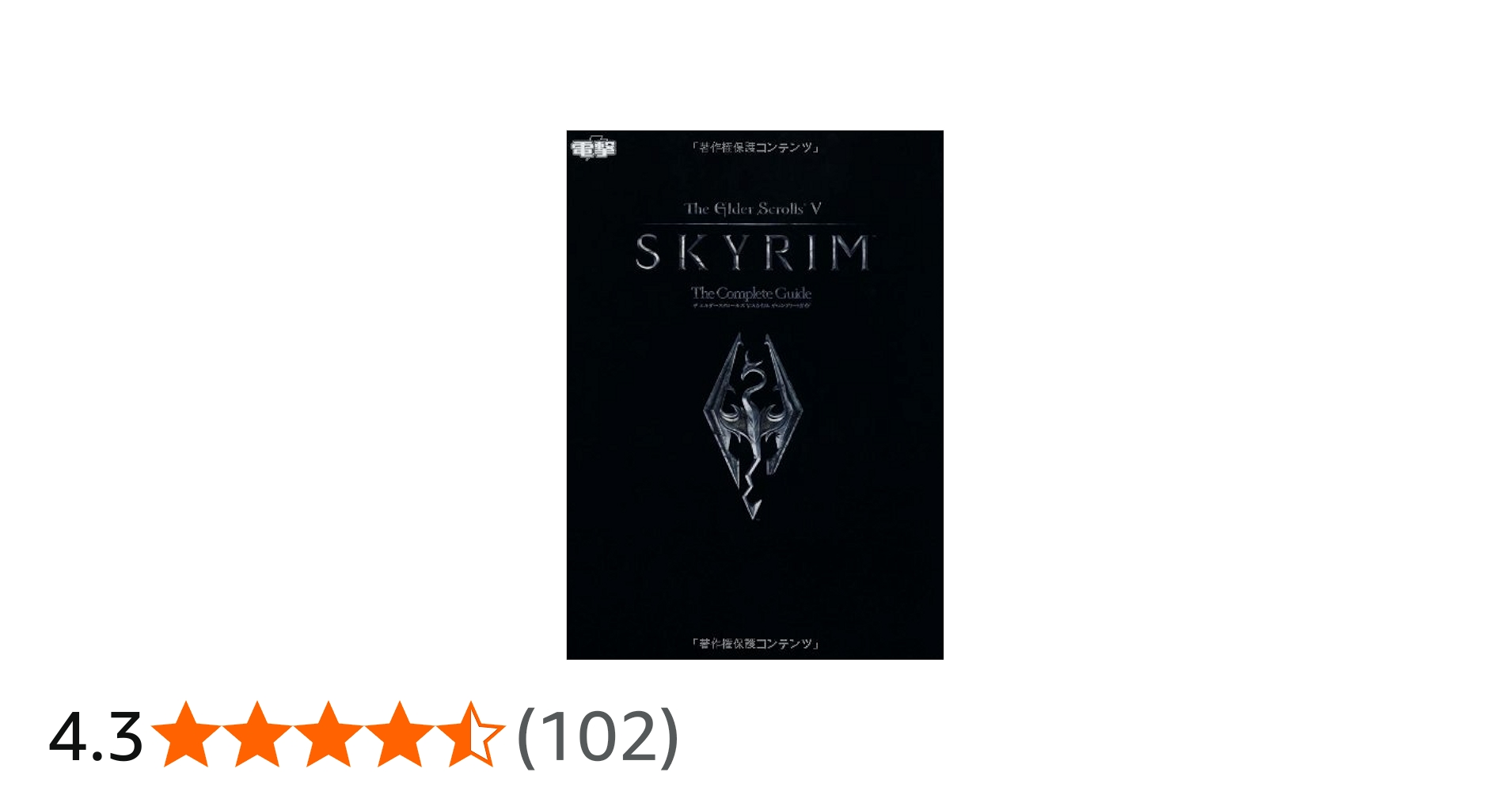 Amazon.co.jp: ザ エルダースクロールズ Ⅴ：スカイリム ザ