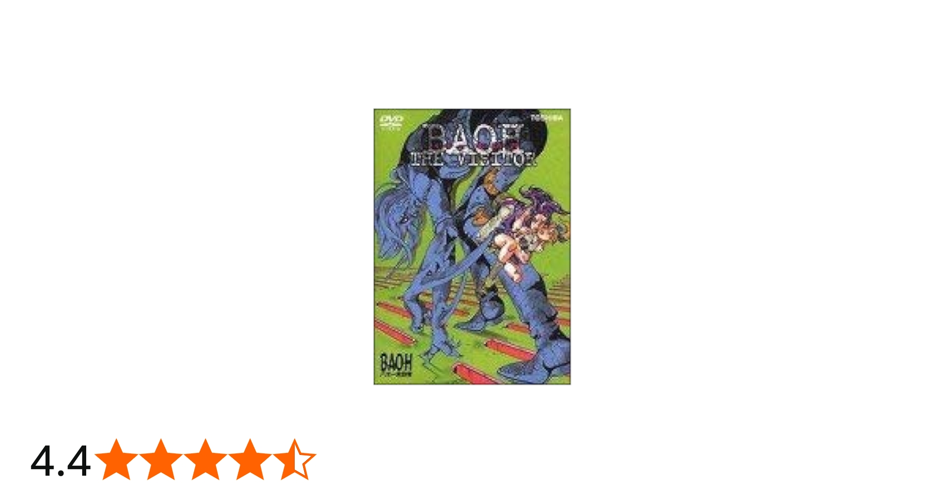 Amazon.co.jp: バオー来訪者 [DVD] : 堀秀行, 日高のり子, 永井一郎